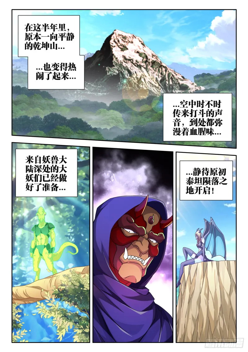 620、陨落之地开启 第8页