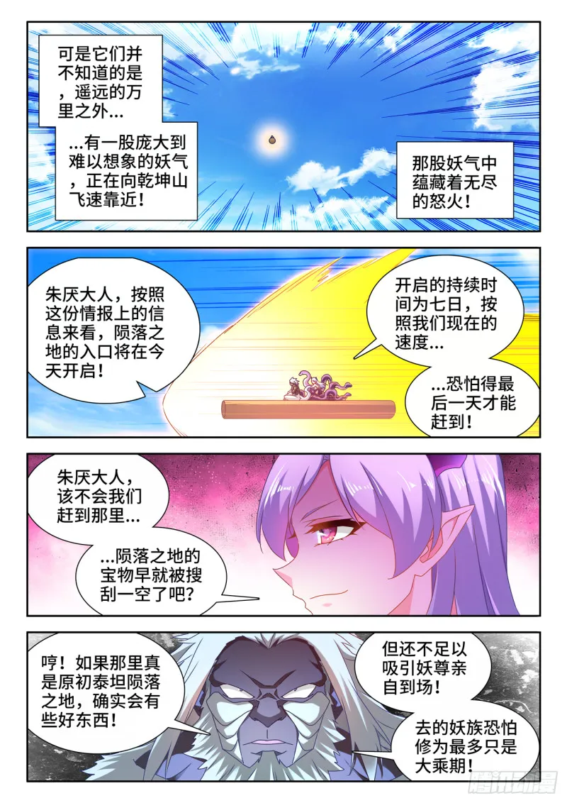 620、陨落之地开启 第9页