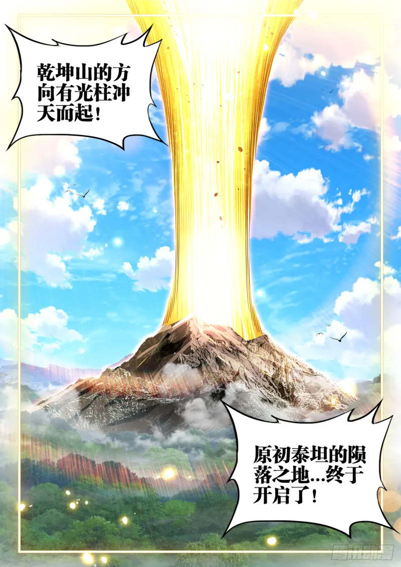 620、陨落之地开启 第11页