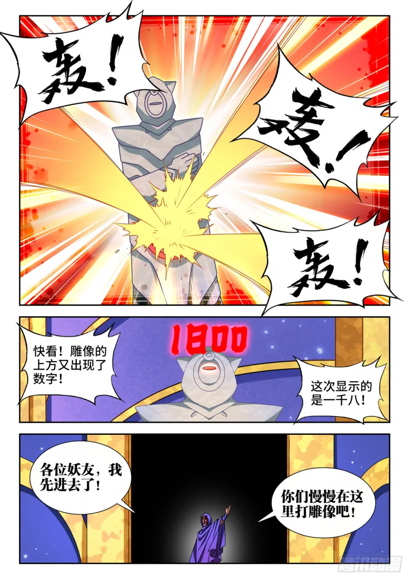622、兽血沸腾 第3页