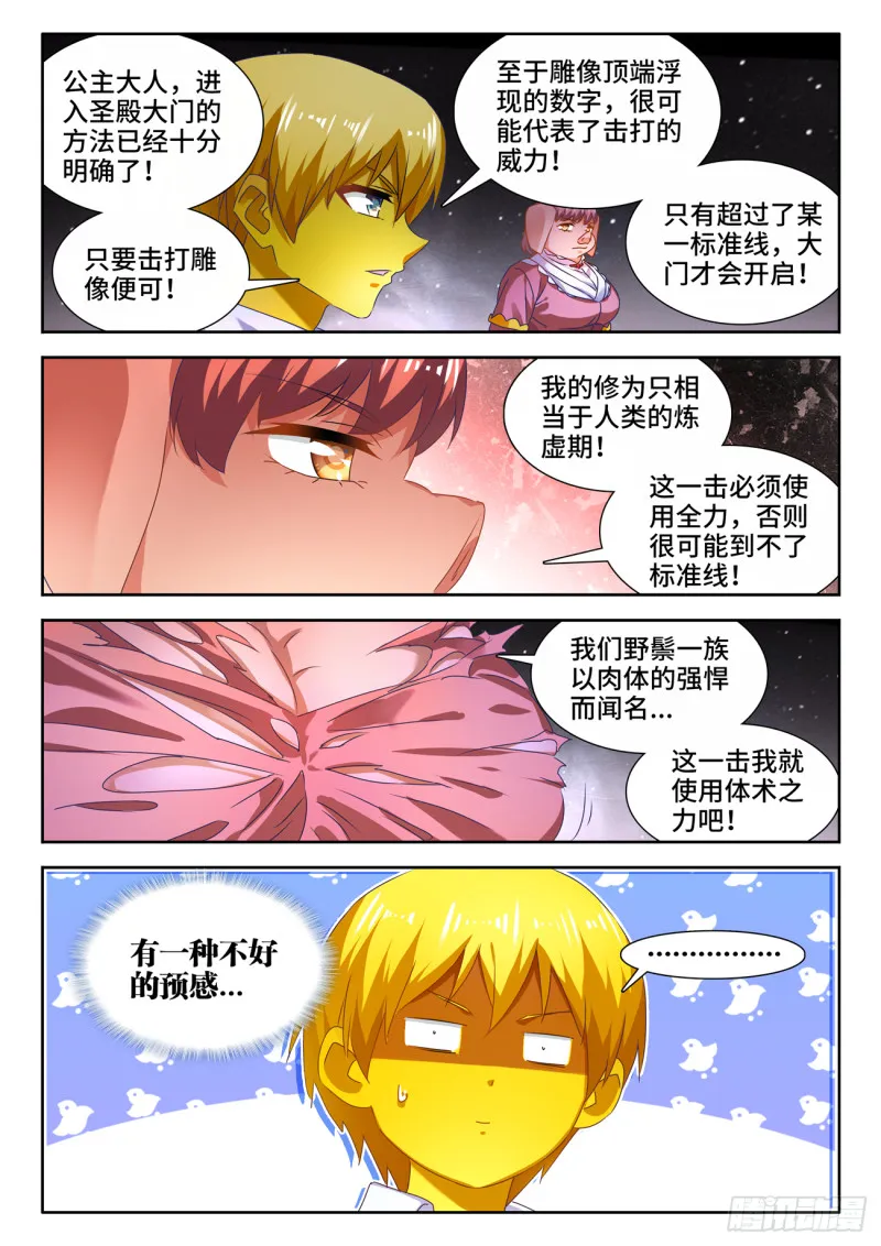 622、兽血沸腾 第5页