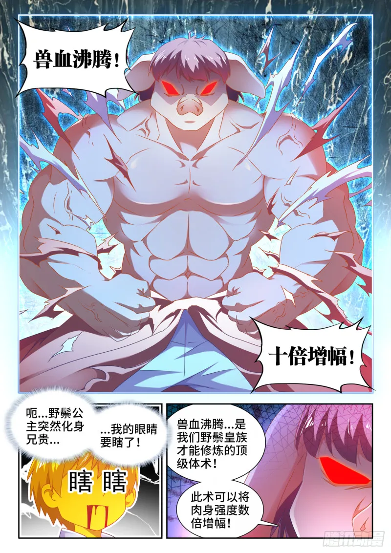 622、兽血沸腾 第6页