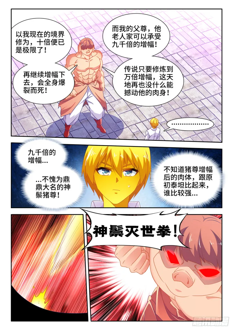 622、兽血沸腾 第7页