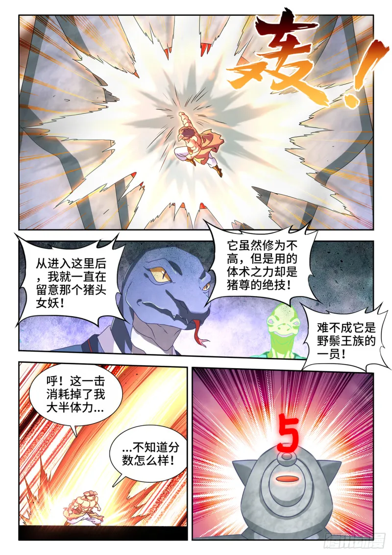 622、兽血沸腾 第8页