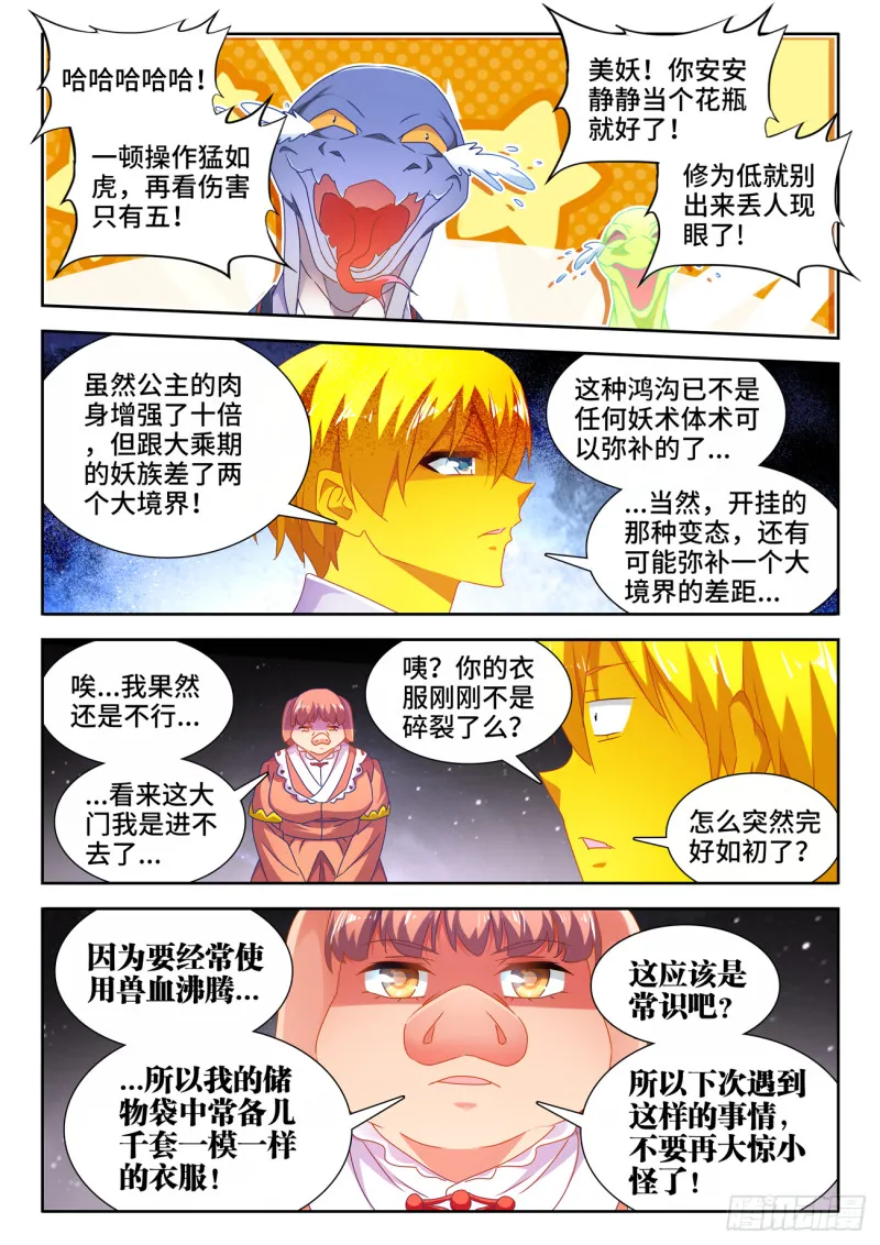 622、兽血沸腾 第9页