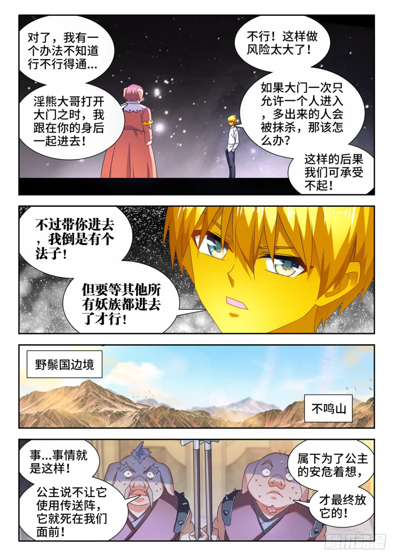 622、兽血沸腾 第10页