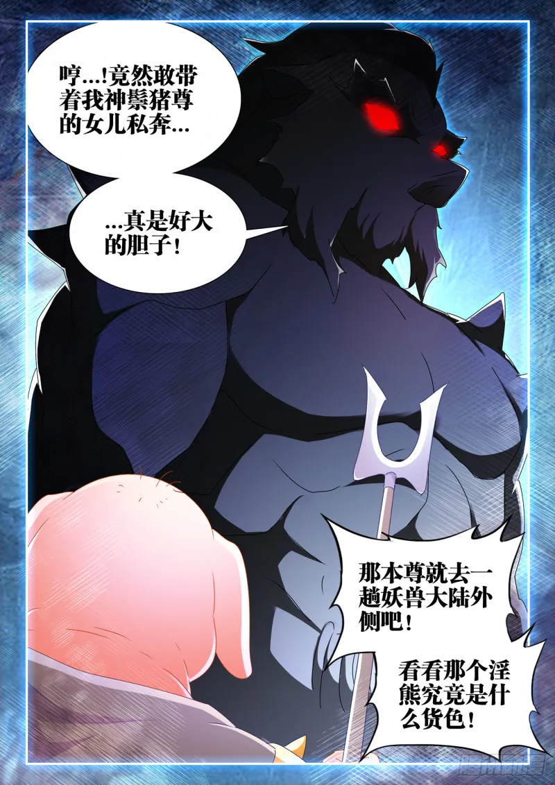 622、兽血沸腾 第11页