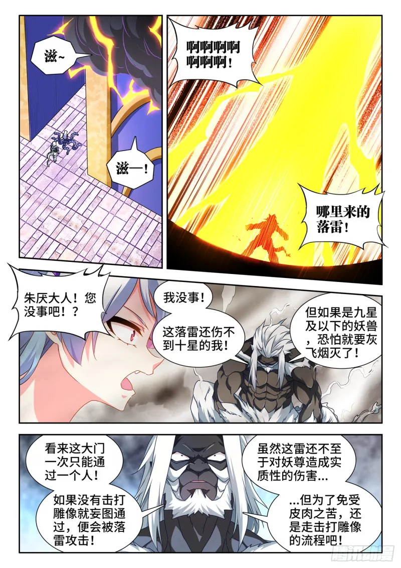 624、雷击 第8页