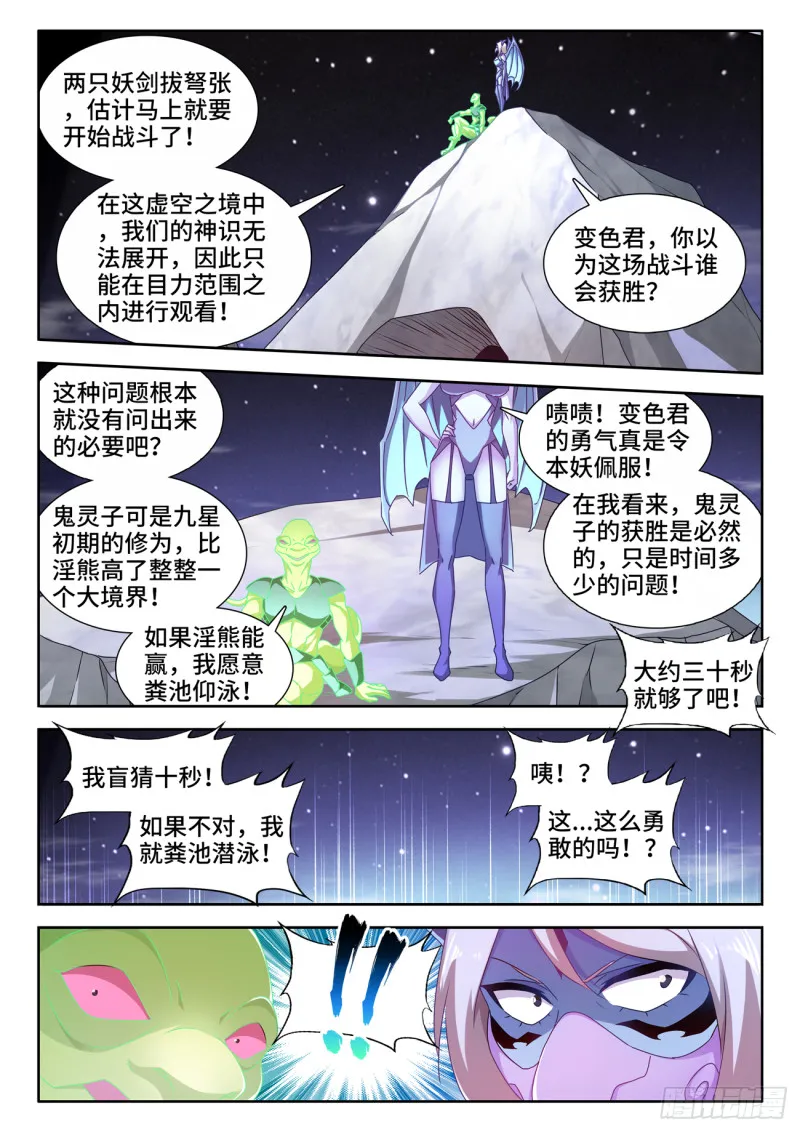 625、鬼灵附体 第2页