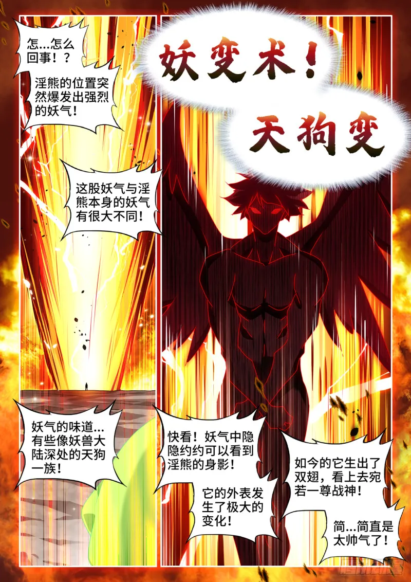 625、鬼灵附体 第3页