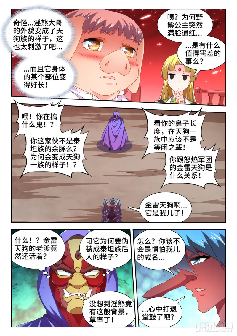 625、鬼灵附体 第5页