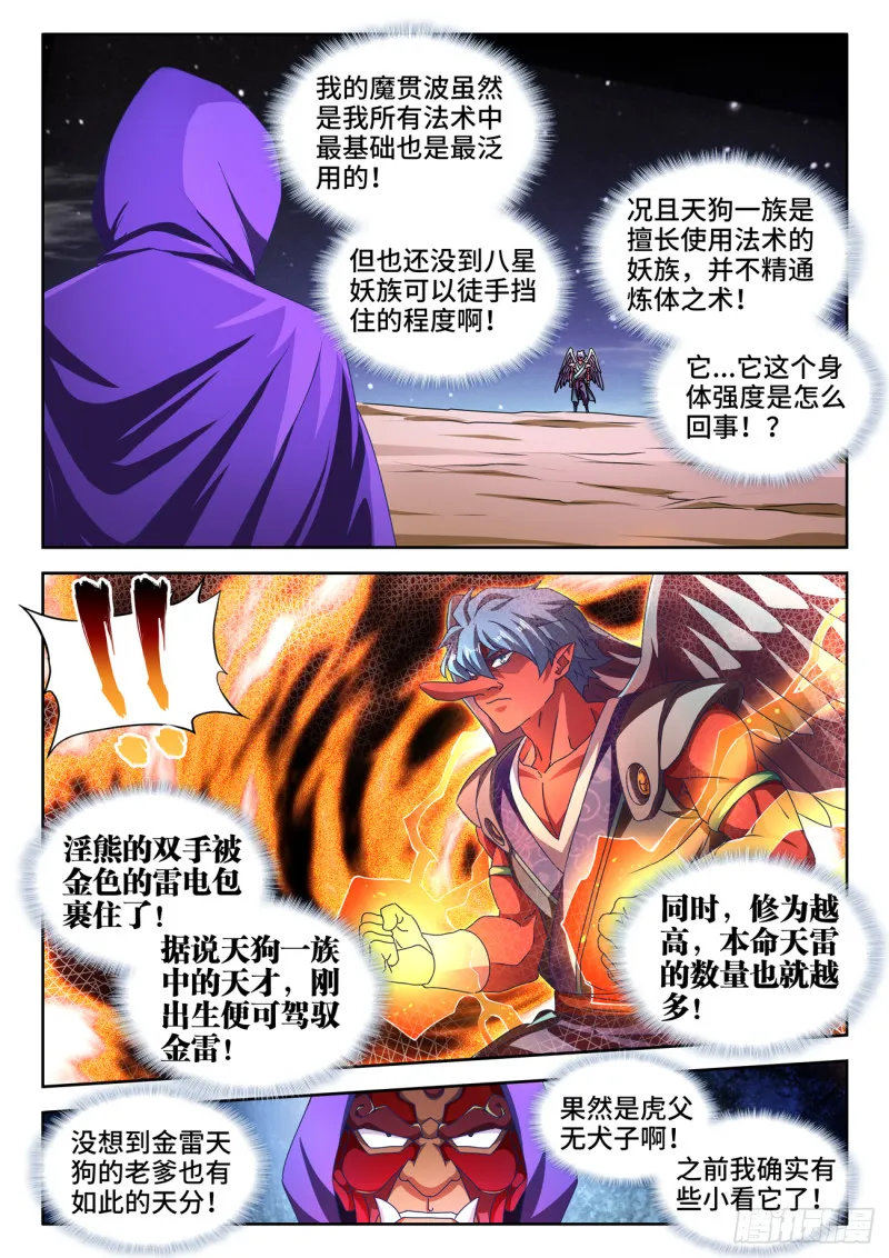 625、鬼灵附体 第8页