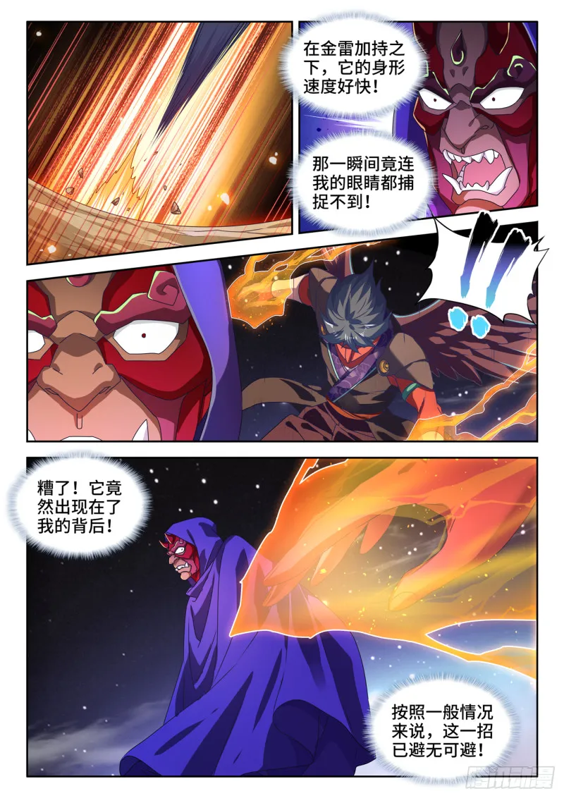 625、鬼灵附体 第9页