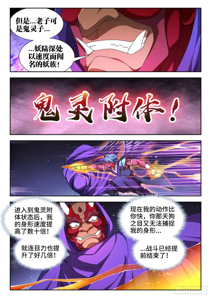 625、鬼灵附体 第10页