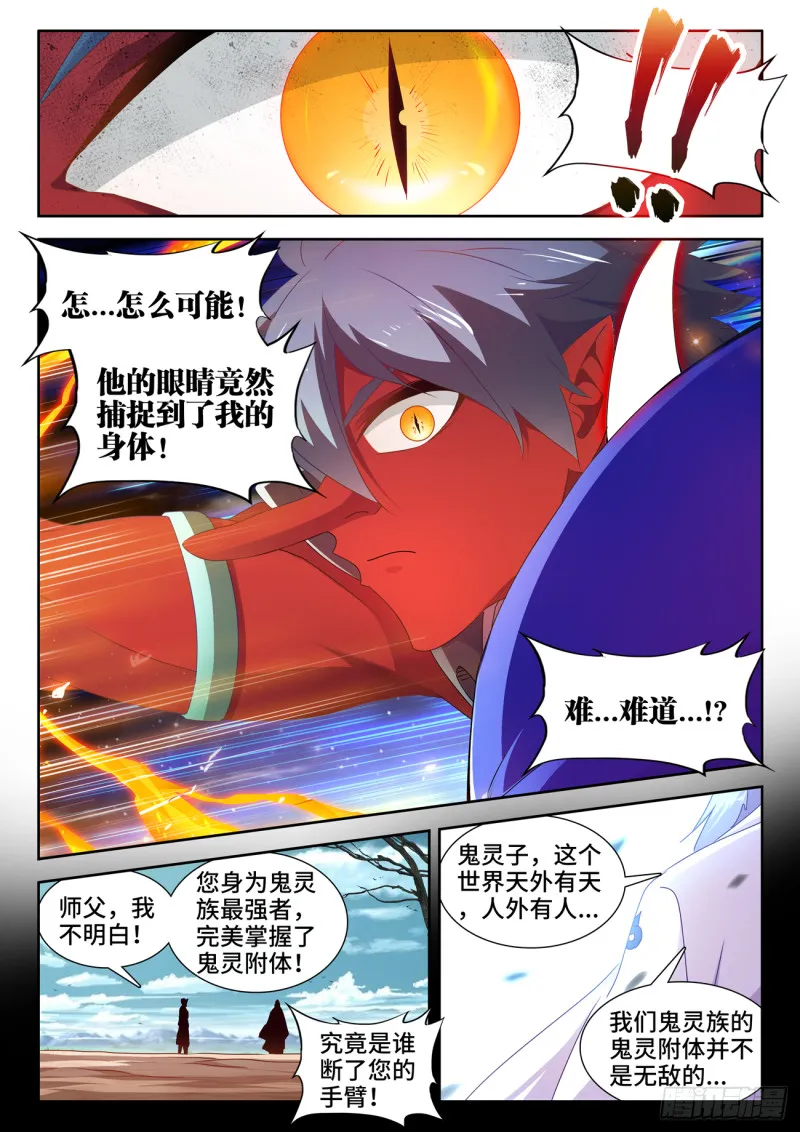 625、鬼灵附体 第11页