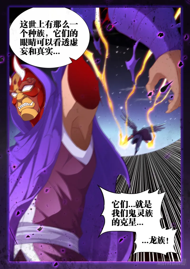625、鬼灵附体 第12页
