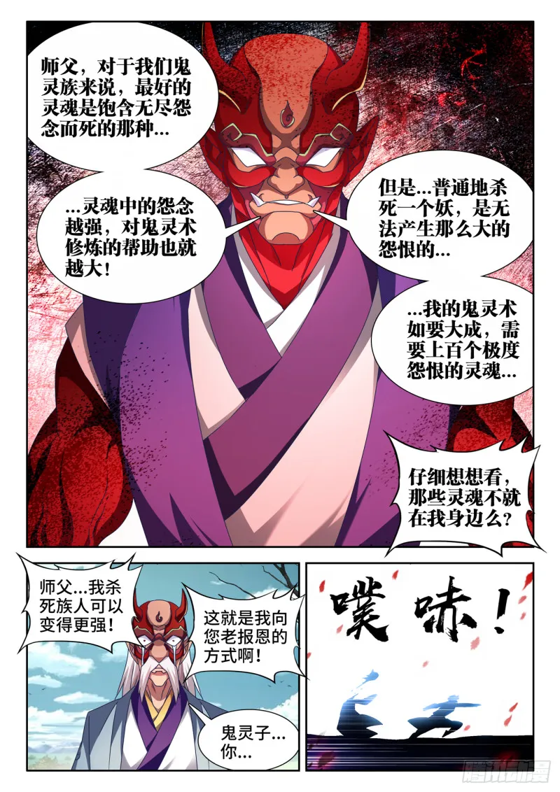 626、熟悉的魂魄 第4页