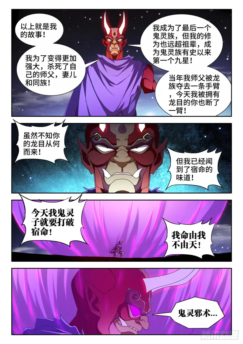 626、熟悉的魂魄 第5页