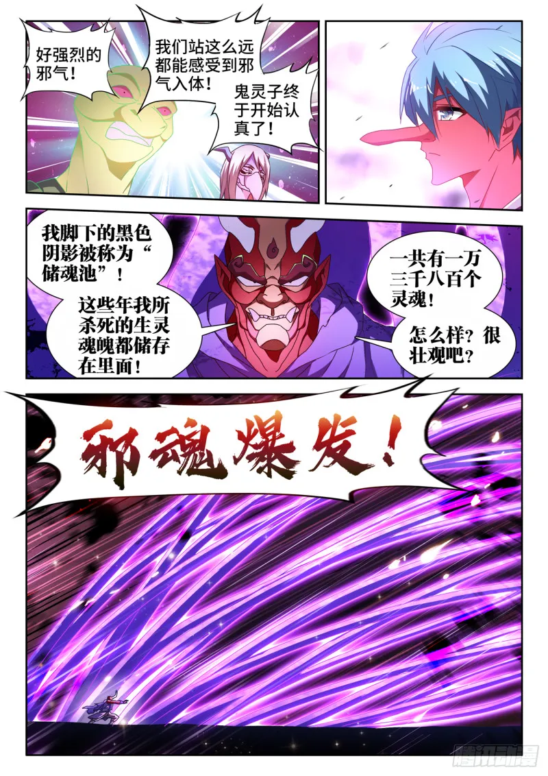 626、熟悉的魂魄 第7页