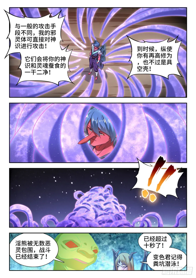 626、熟悉的魂魄 第8页