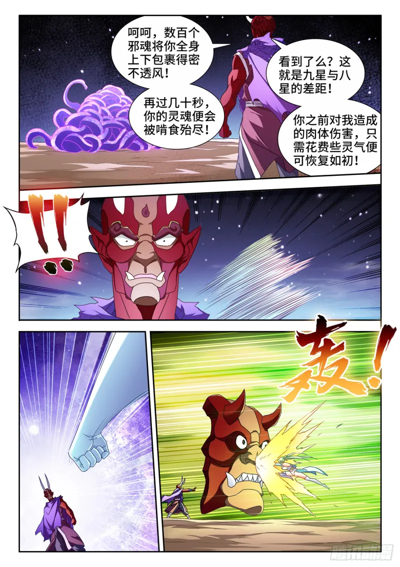 626、熟悉的魂魄 第9页