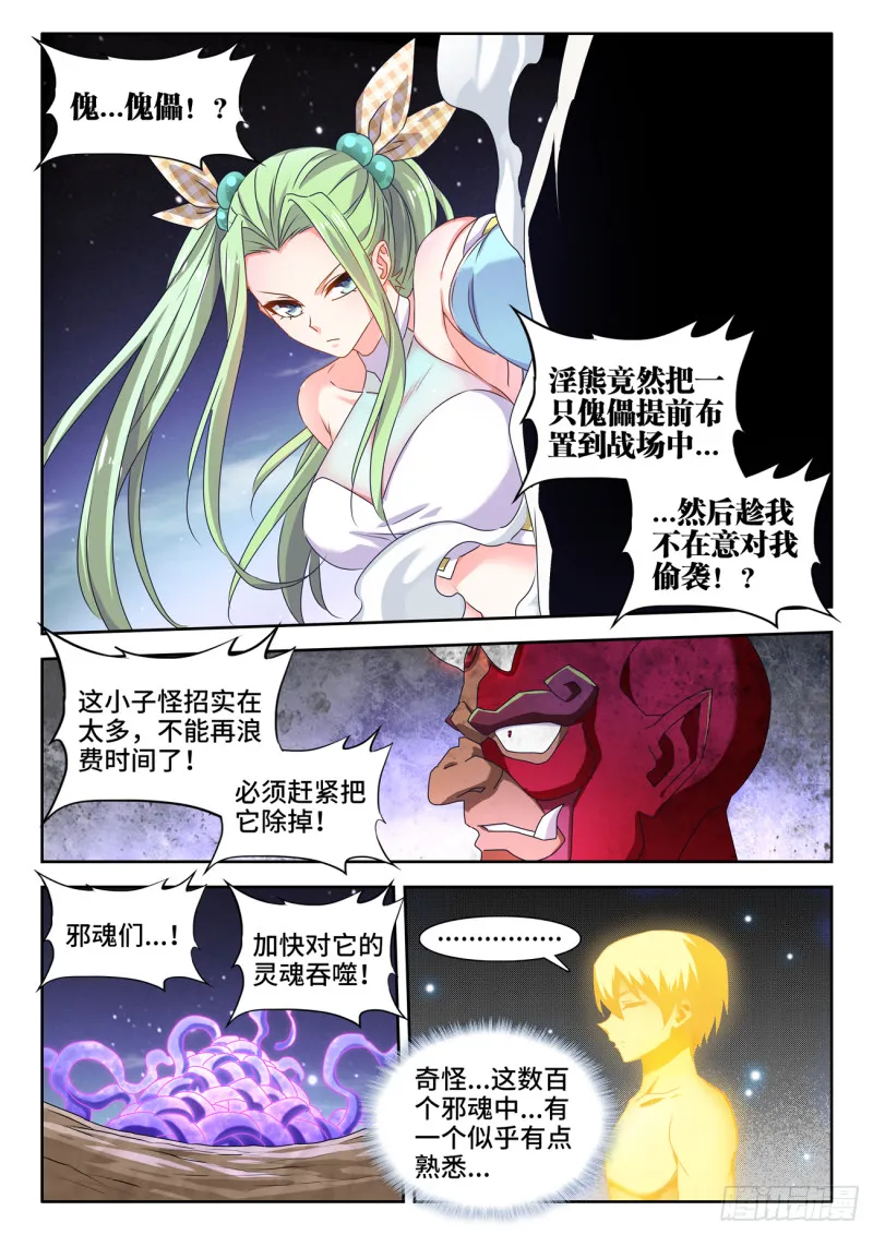 626、熟悉的魂魄 第10页