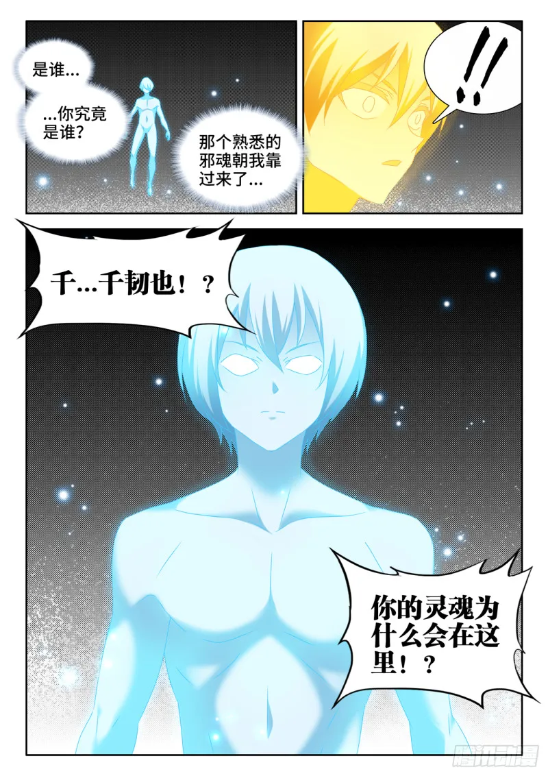 626、熟悉的魂魄 第11页