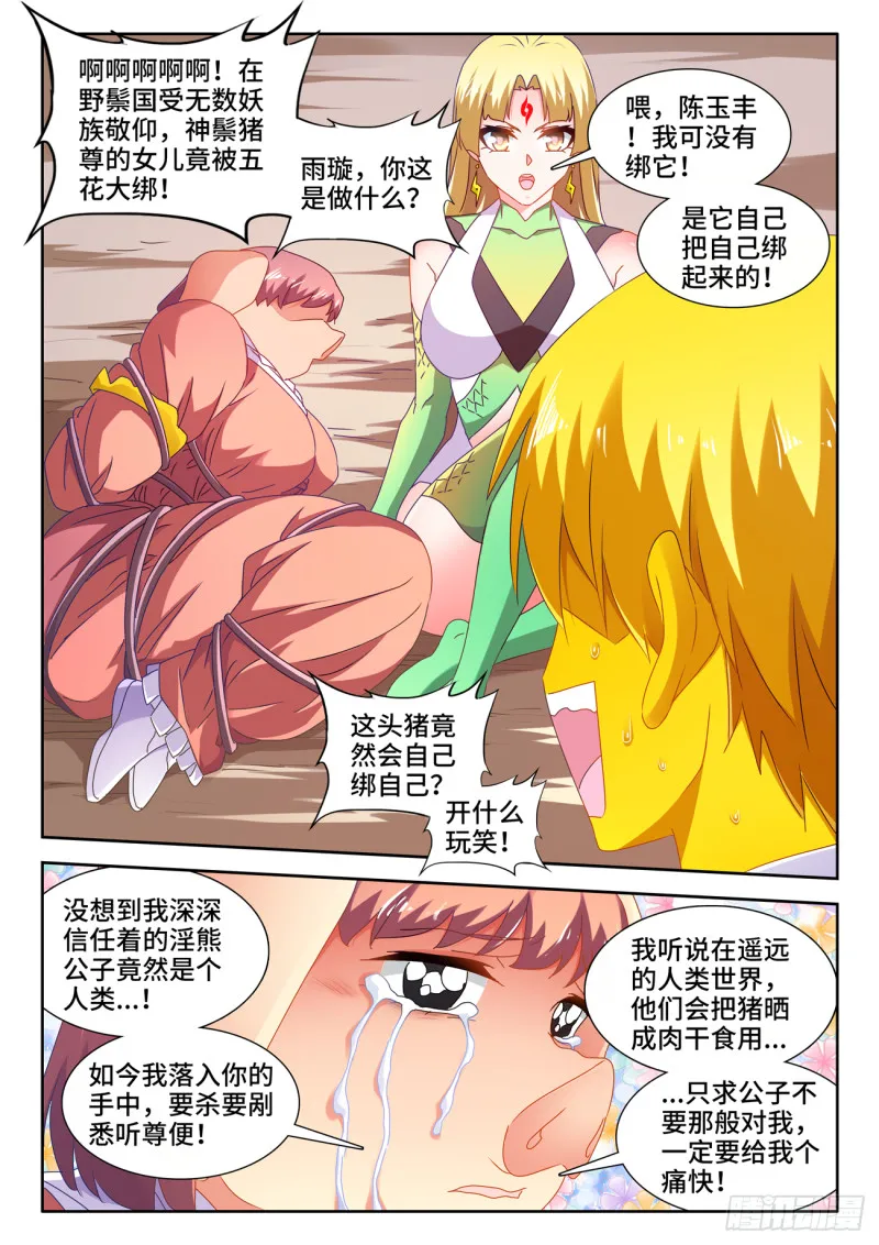 631、登塔 第2页