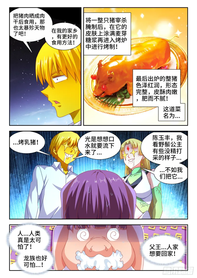 631、登塔 第3页