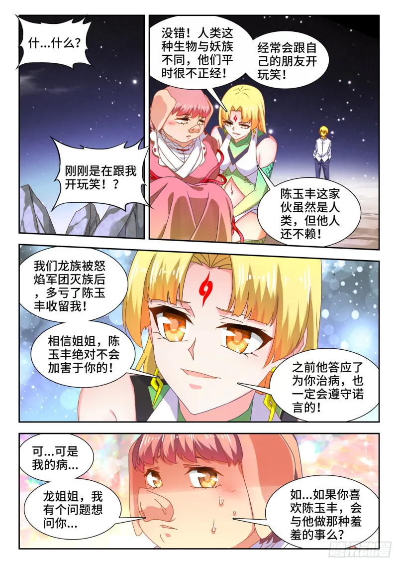 631、登塔 第4页
