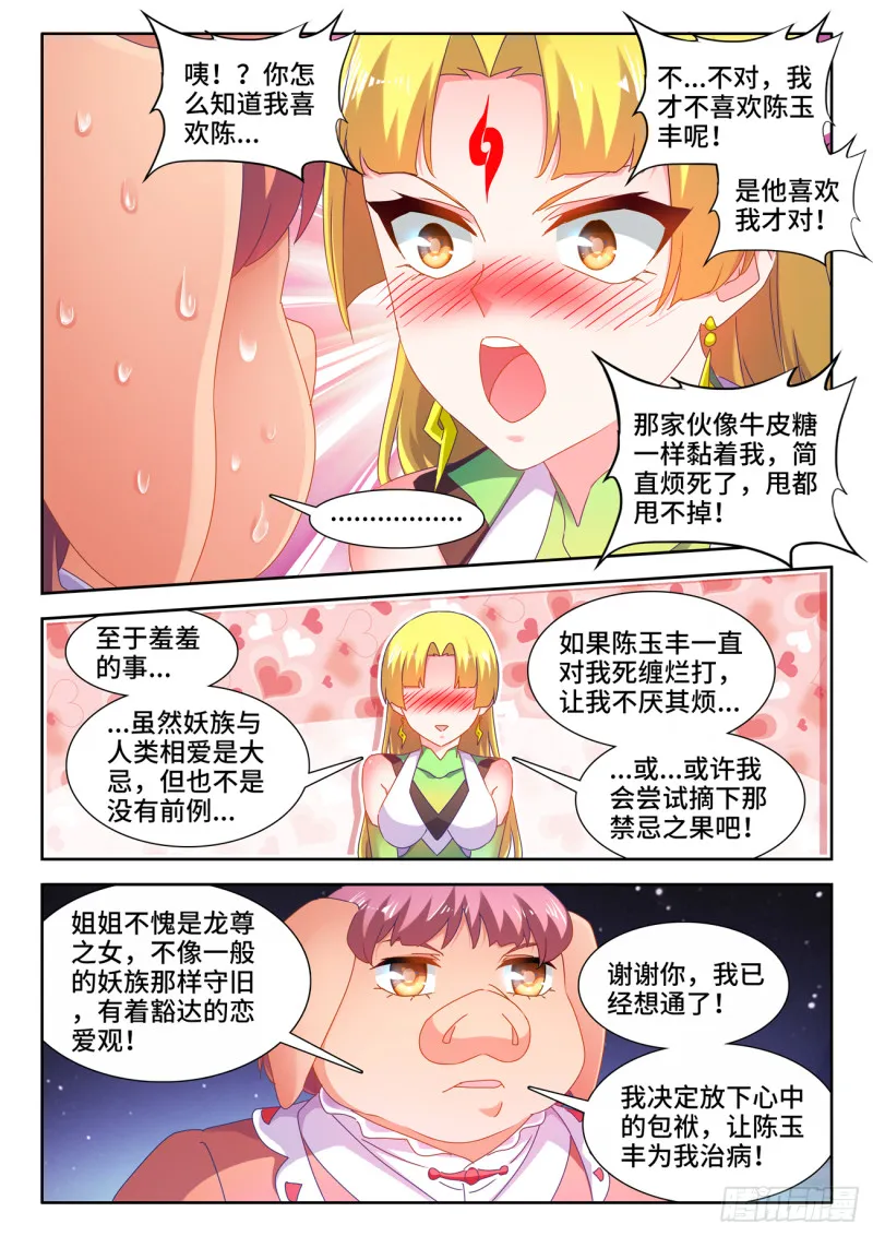 631、登塔 第5页