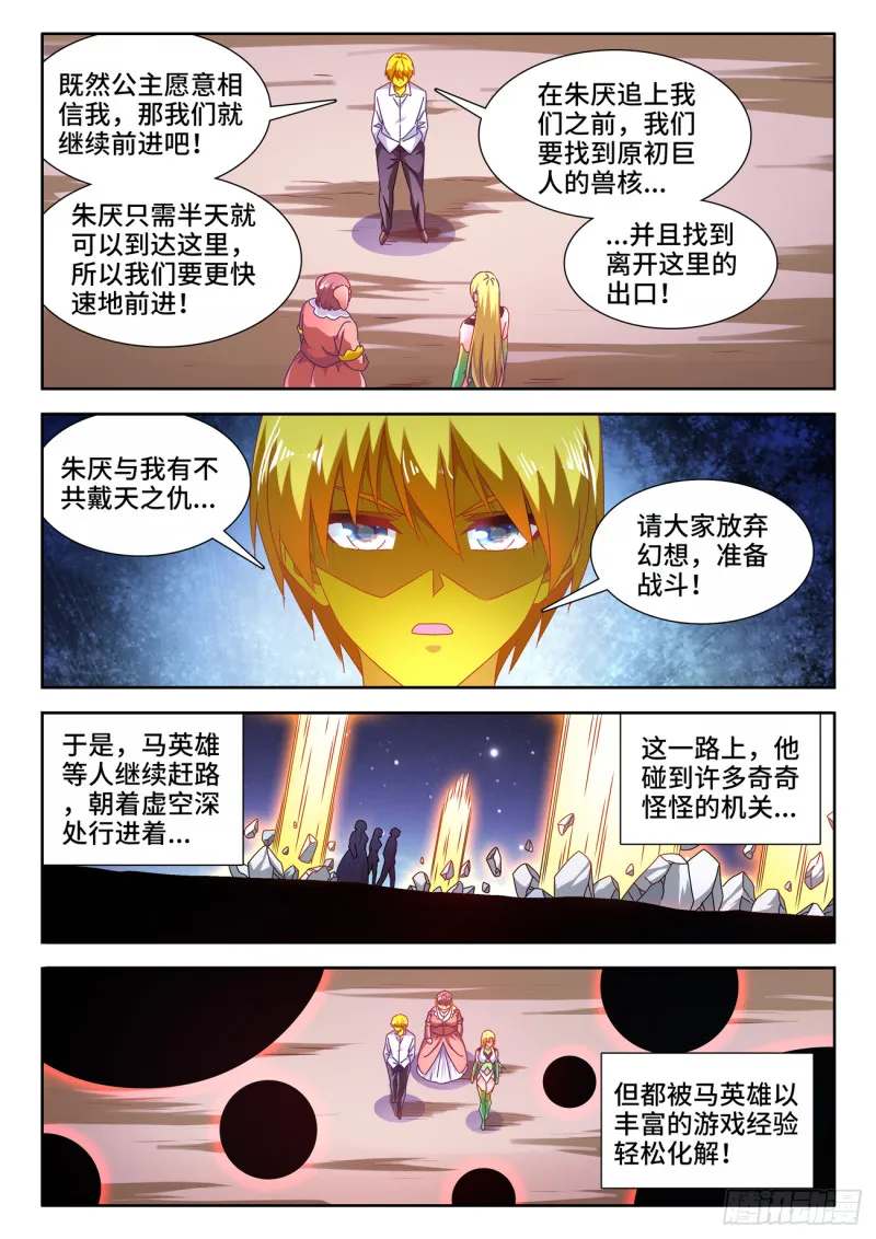 631、登塔 第6页