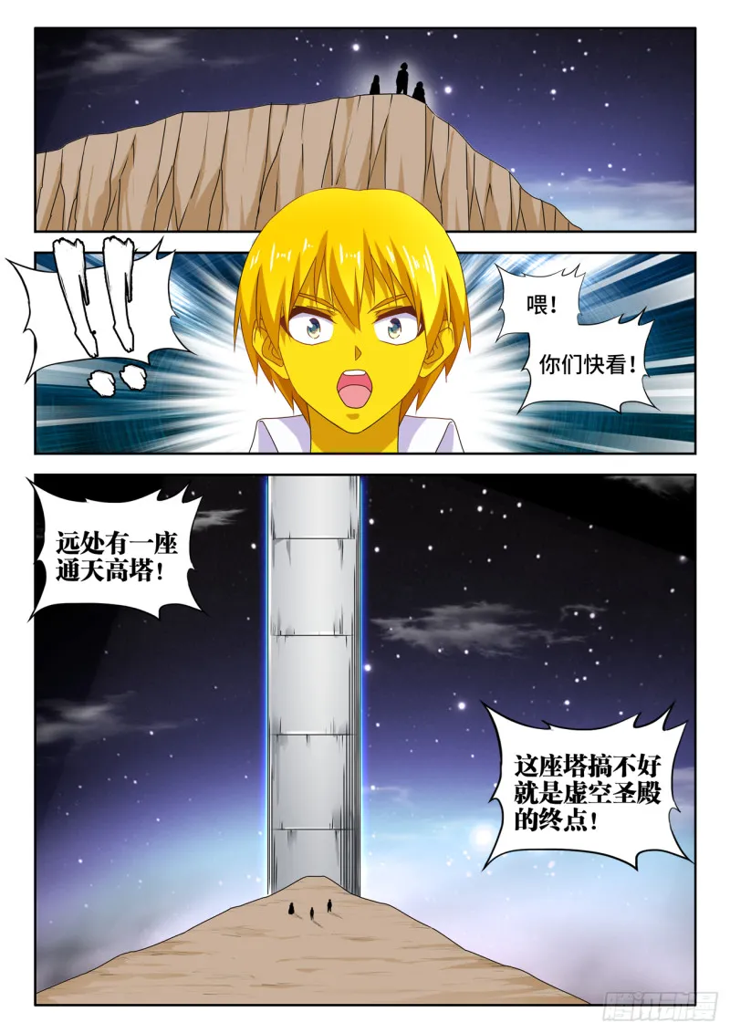 631、登塔 第7页