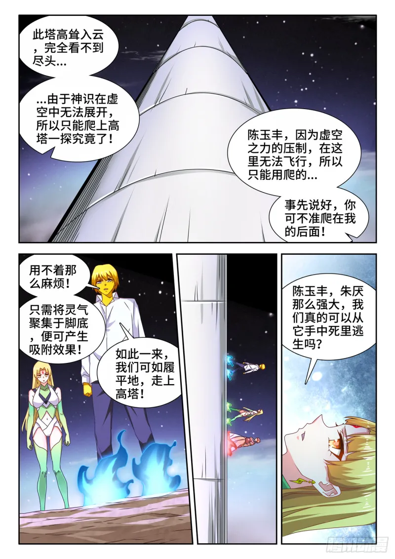 631、登塔 第8页