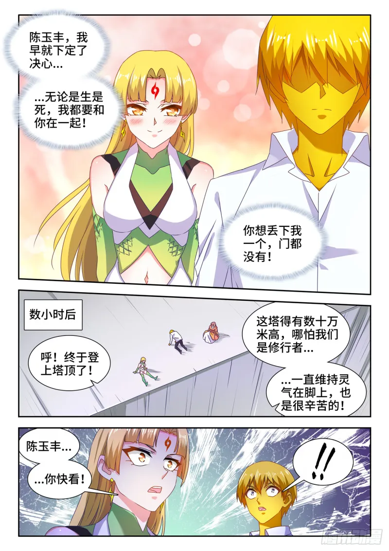 631、登塔 第10页