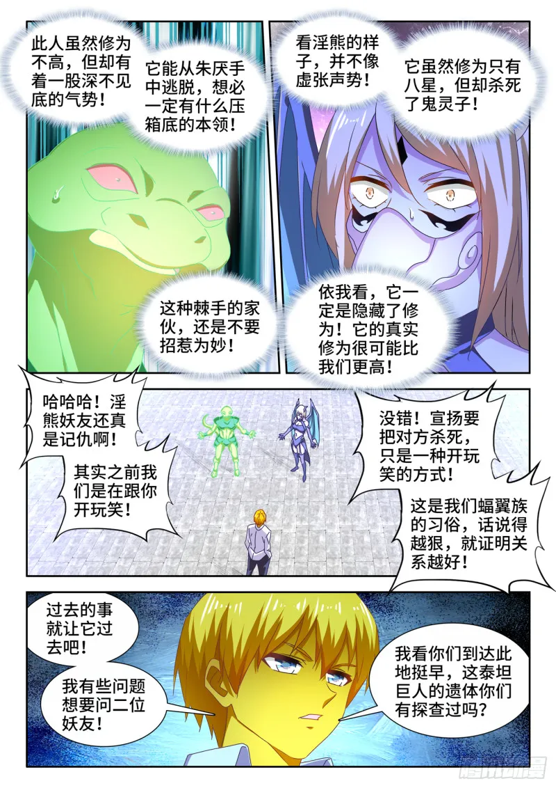 632、进入身体 第5页