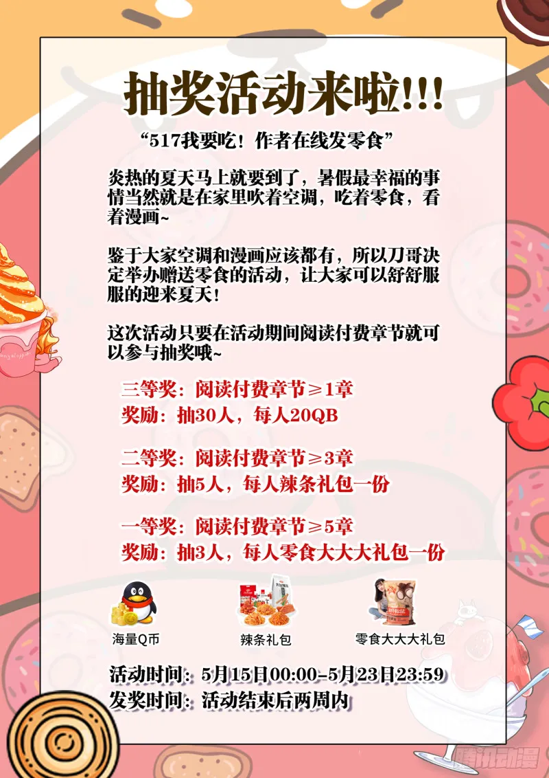 夏日抽奖活动 第1页