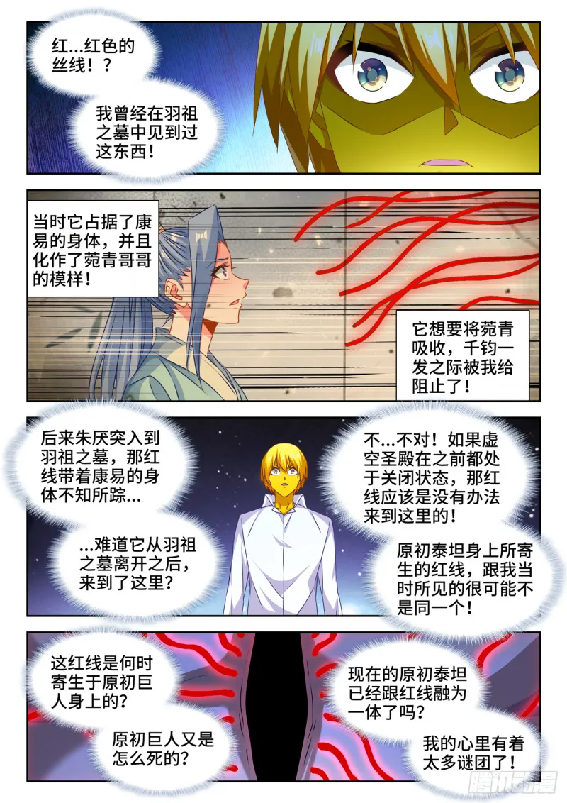 633、泰坦之魂 第1页