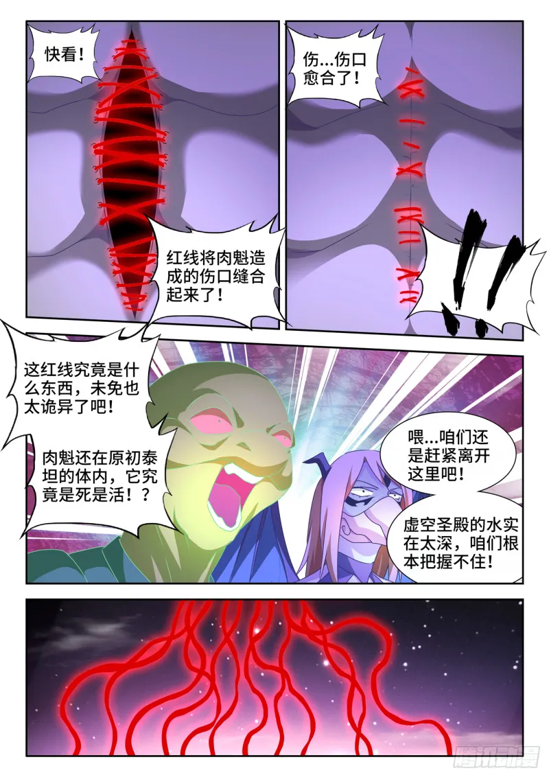 633、泰坦之魂 第2页