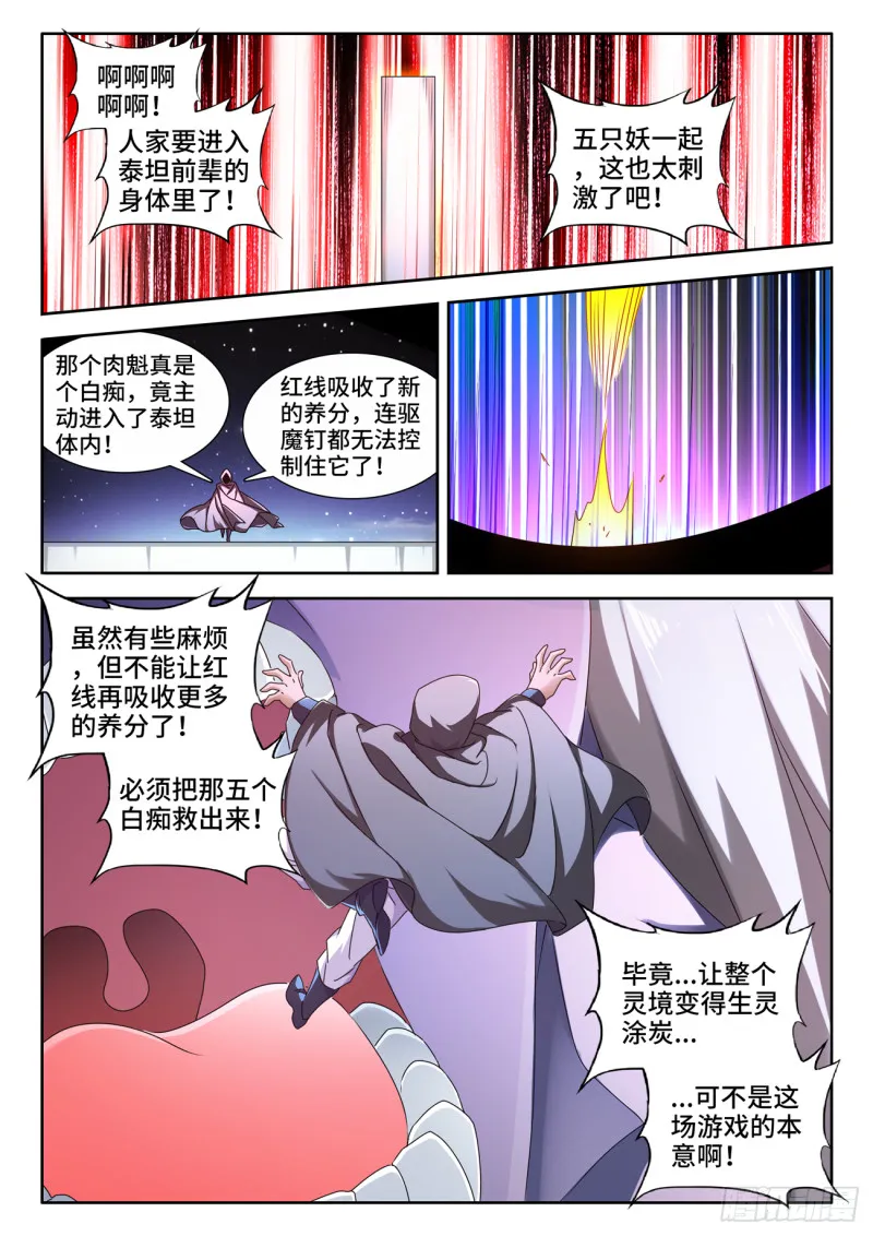 633、泰坦之魂 第5页