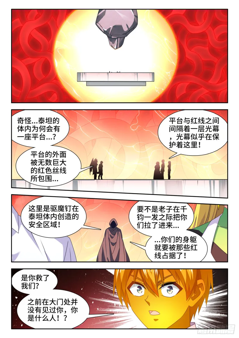 633、泰坦之魂 第6页