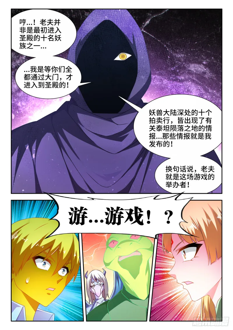 633、泰坦之魂 第7页