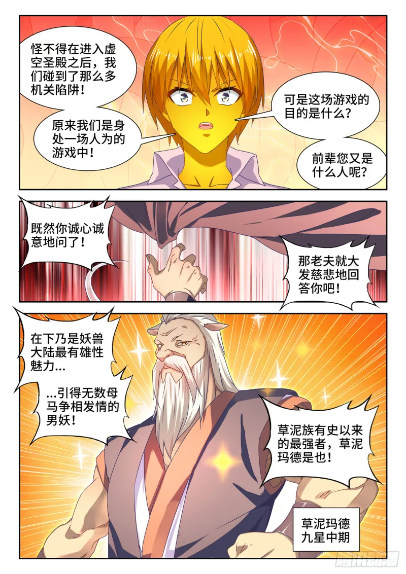 633、泰坦之魂 第8页
