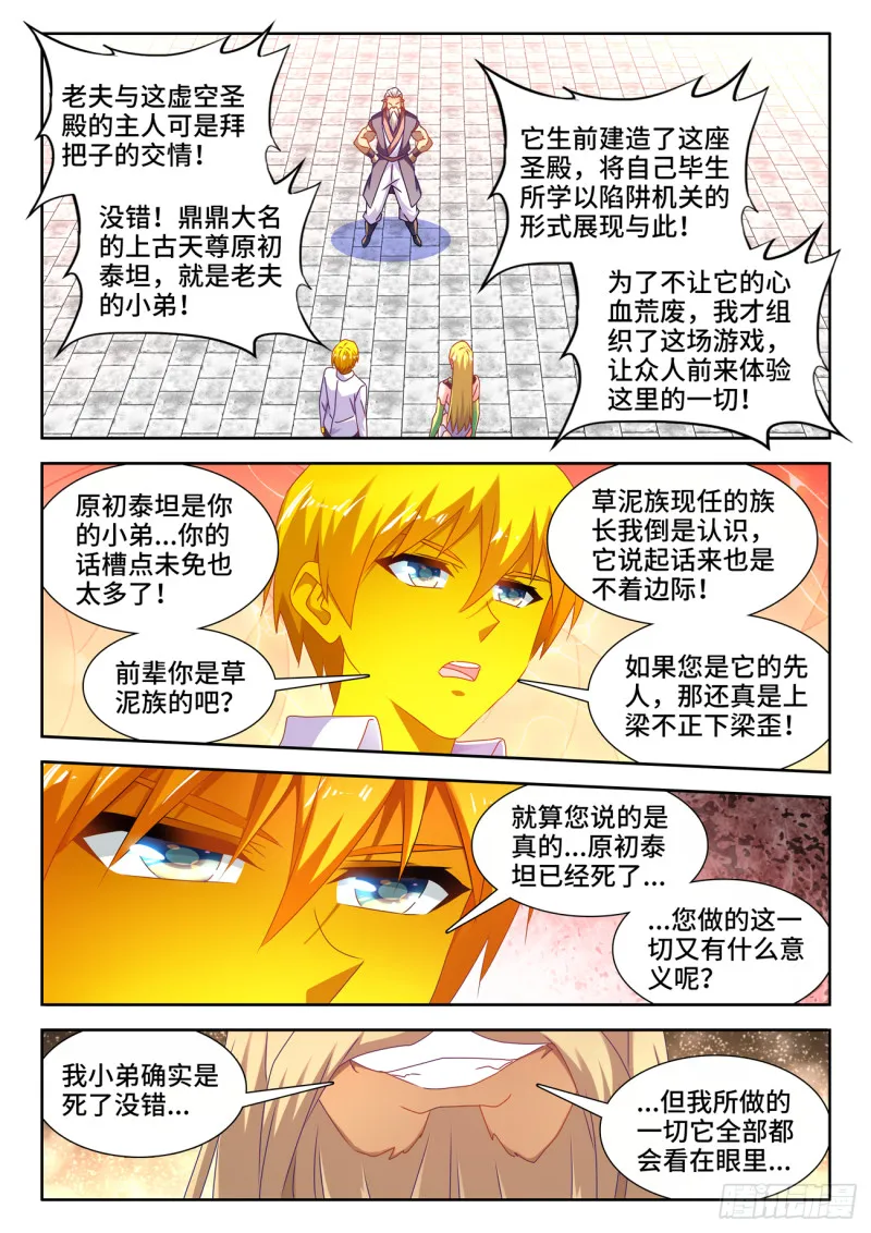 633、泰坦之魂 第9页