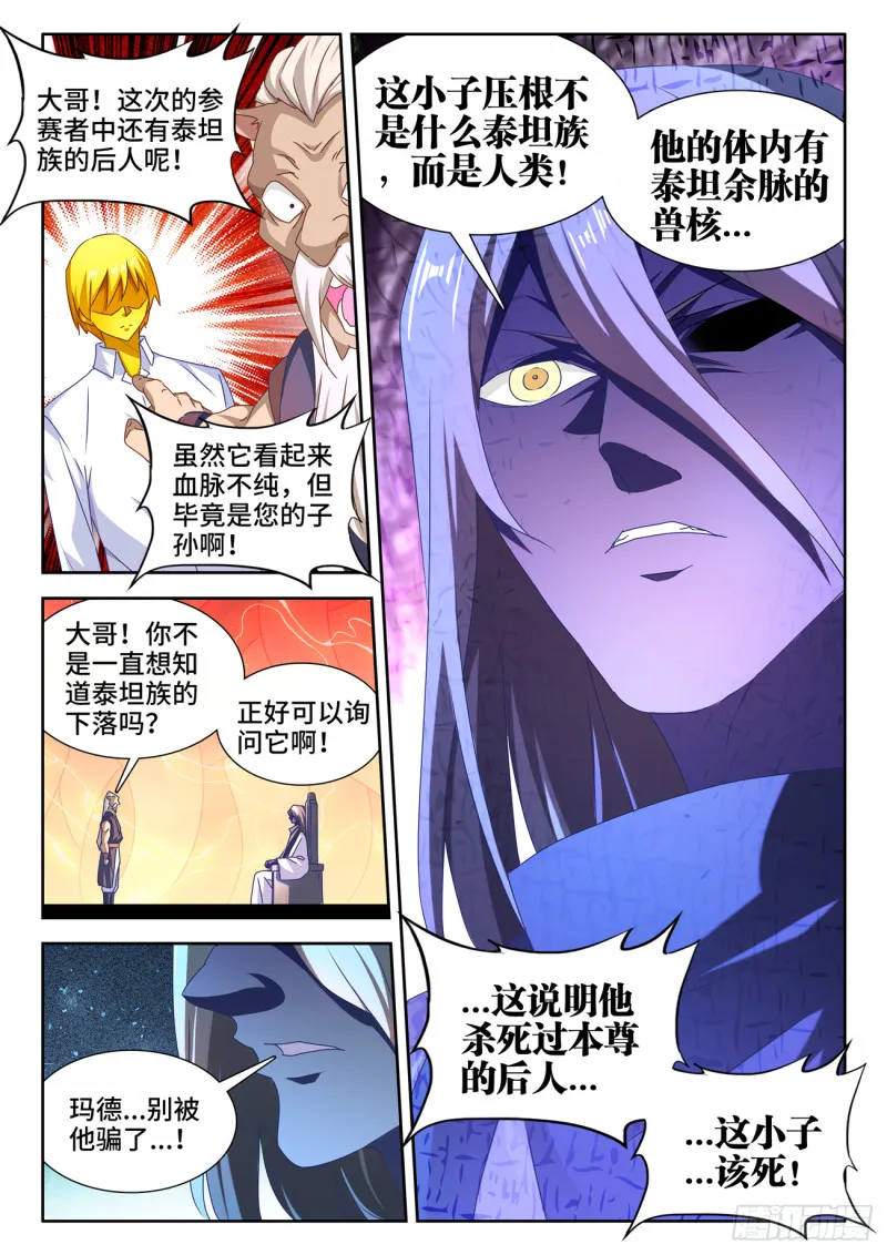 633、泰坦之魂 第12页