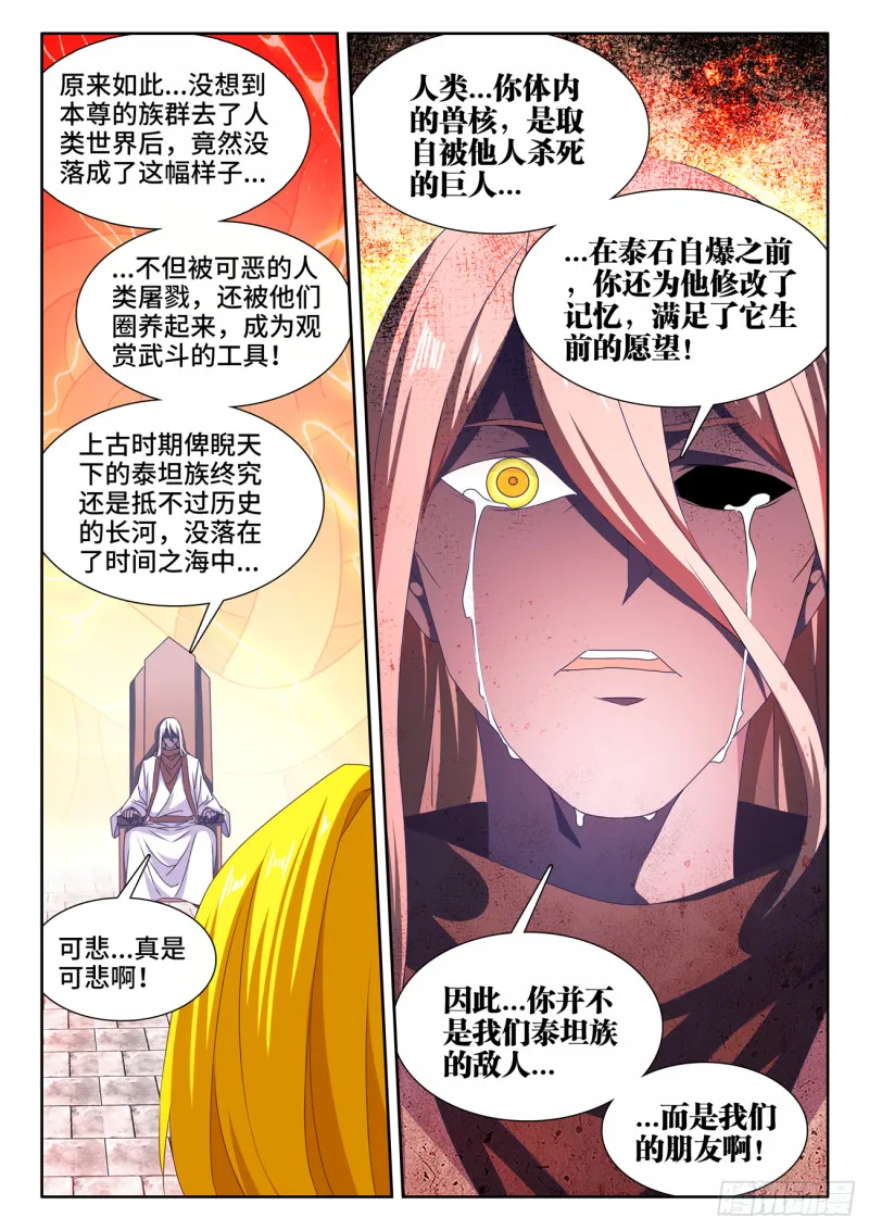 634、繁衍 第4页