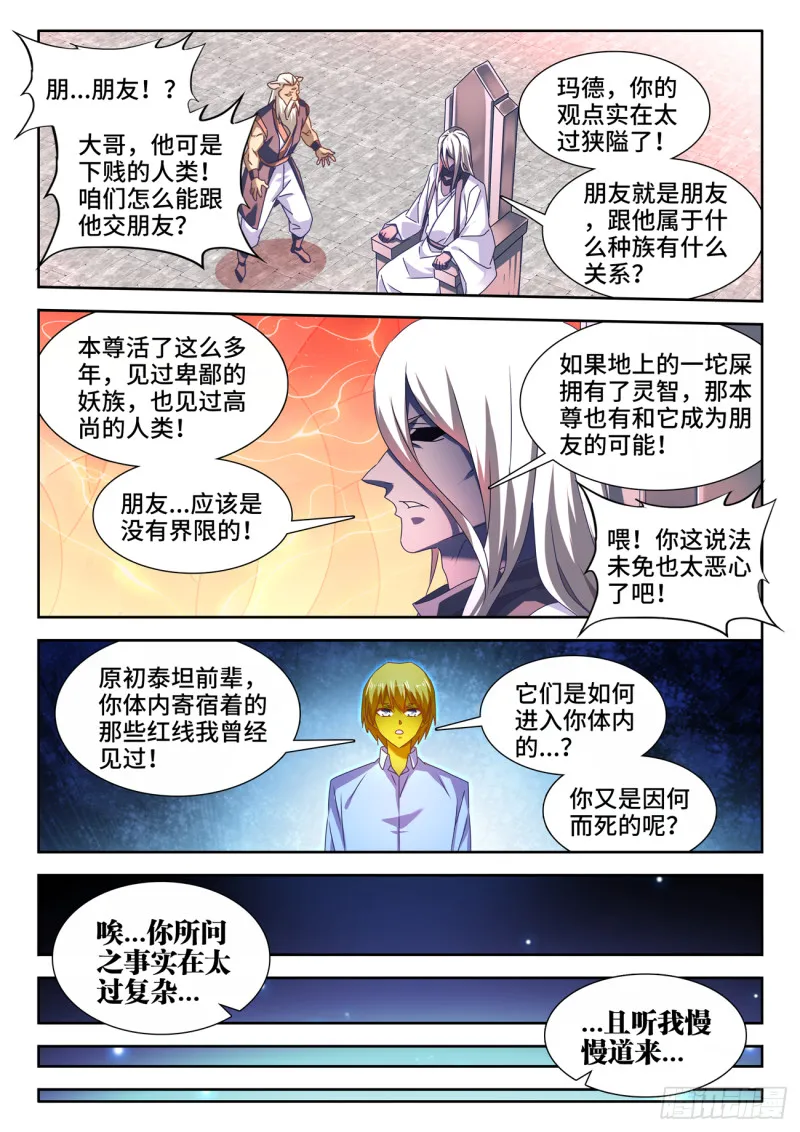 634、繁衍 第5页