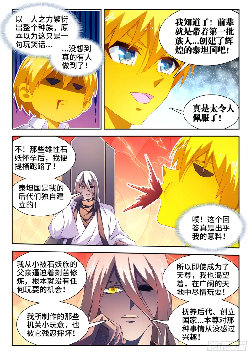 634、繁衍 第8页