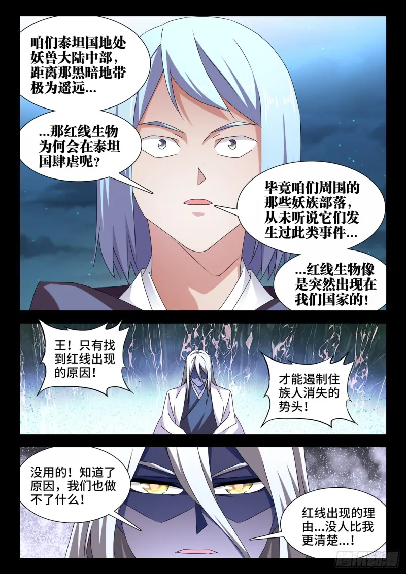 635、真相 第4页