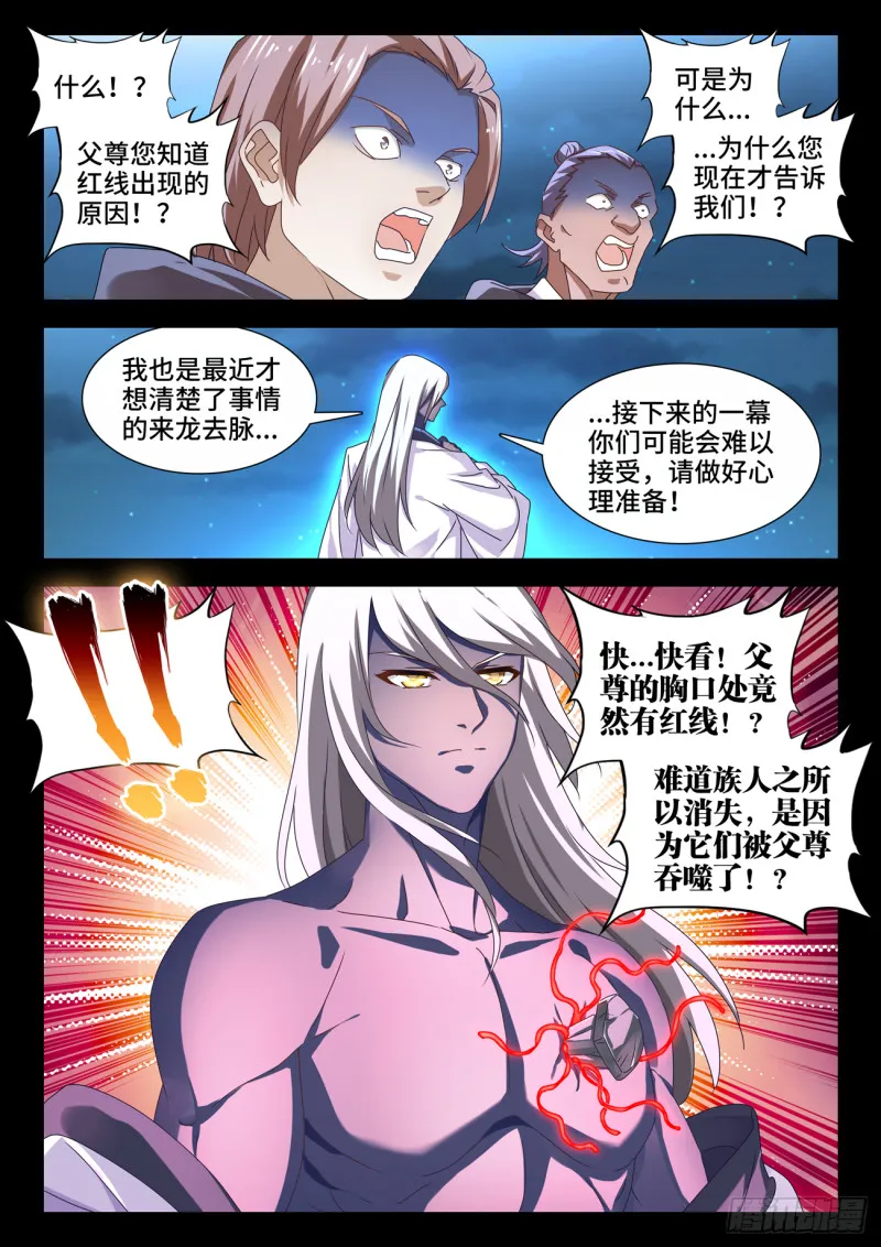 635、真相 第5页